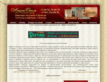 Tablet Screenshot of kvart-hotel35.ru